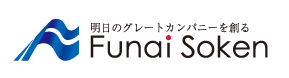 明日のグレートカンパニーを創る　Funai Soken